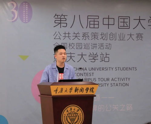 第八届中国大学生公共关系策划创业活动重庆站首场巡讲会在重庆大学举行
